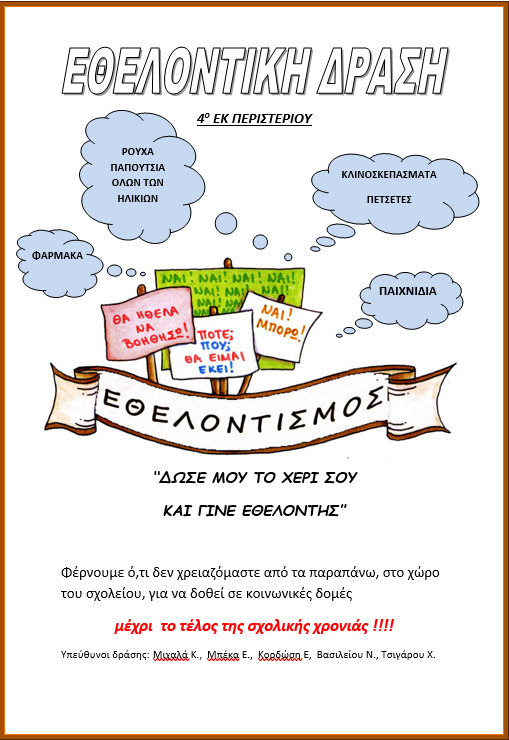 volunt1