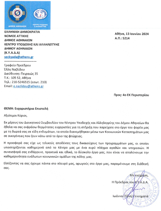 Προσφορά ρούχων και ...