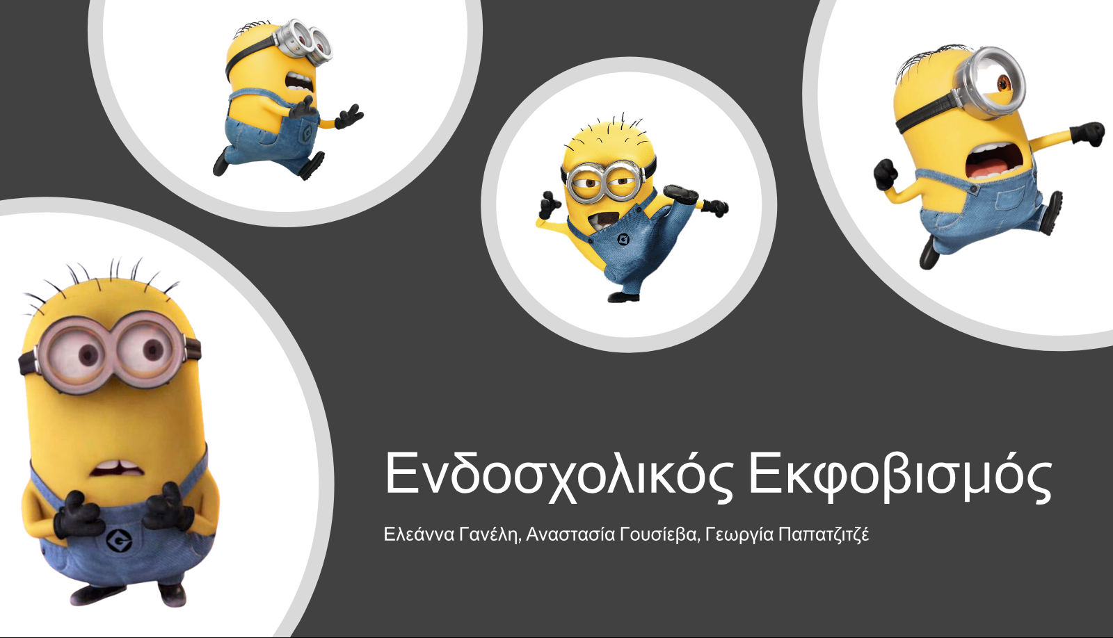 Ο εκφοβισμός μέσα από τα ...