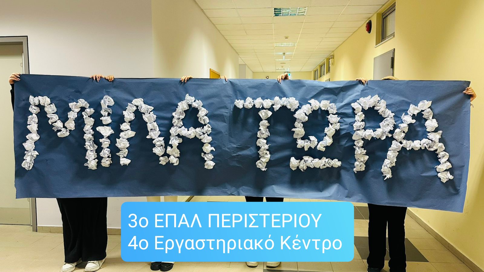 Μίλα τώρα !!! 