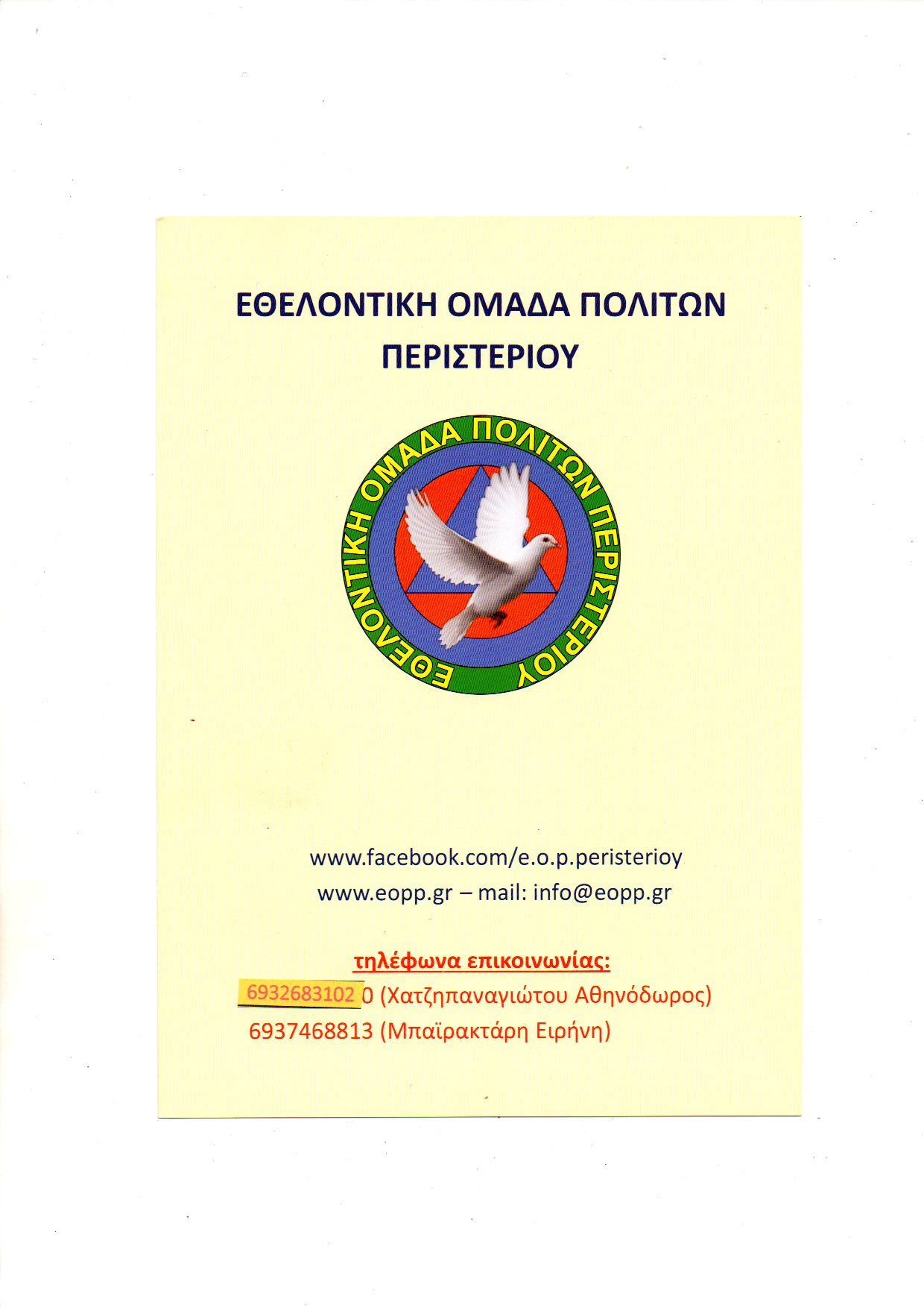 Αστικοί κίνδυνοι - ...