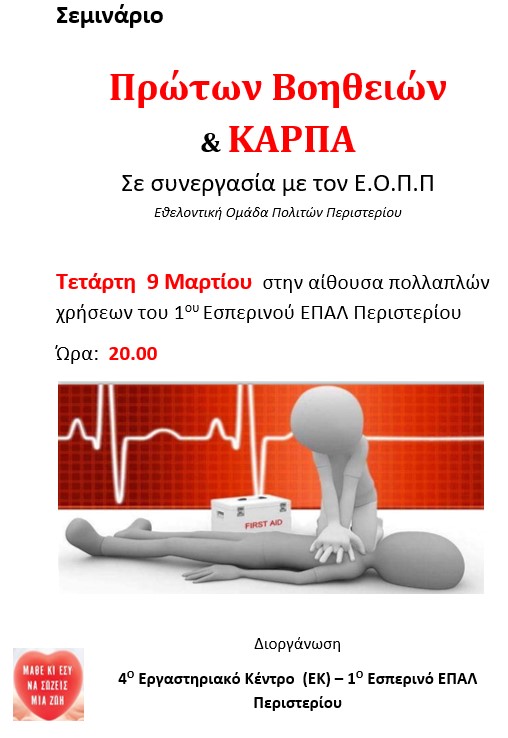 Σεμινάριο Πρώτων ...