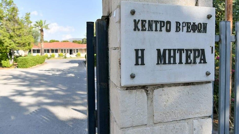 Κέντρο Βρεφών Η ΜΗΤΕΡΑ