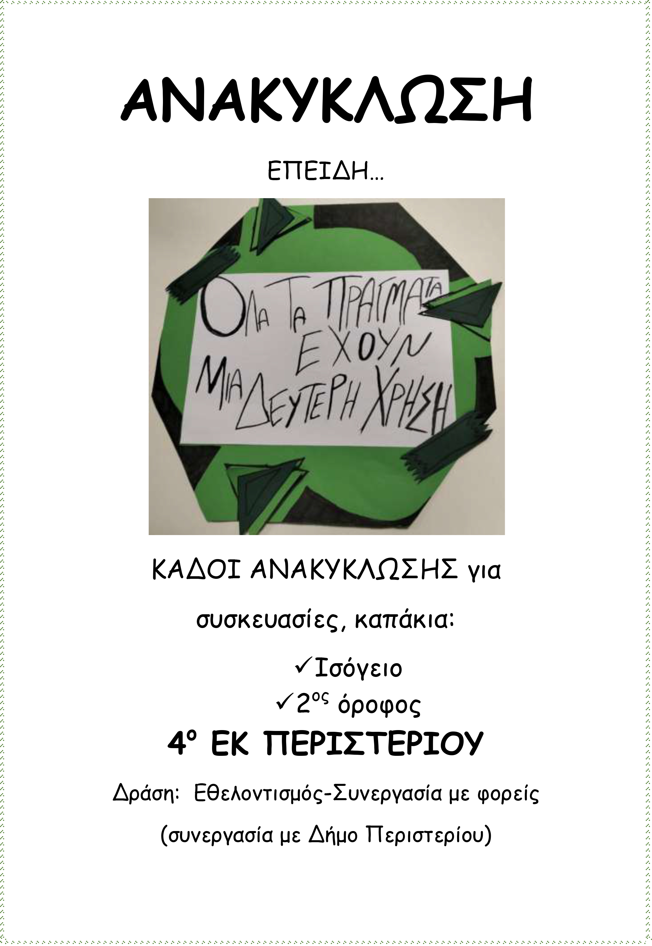 anakyklosi