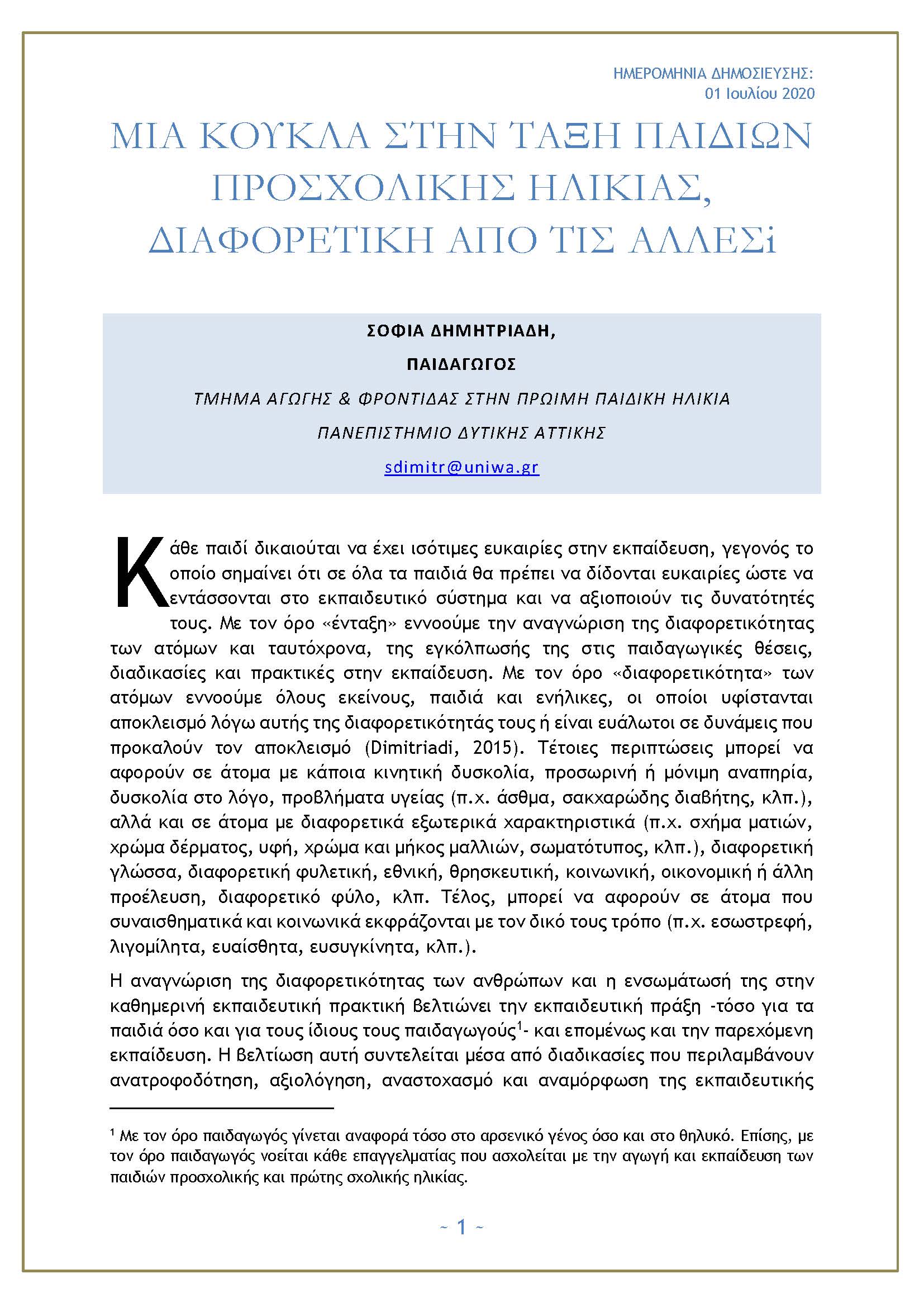 Paidagogika themata Page 01