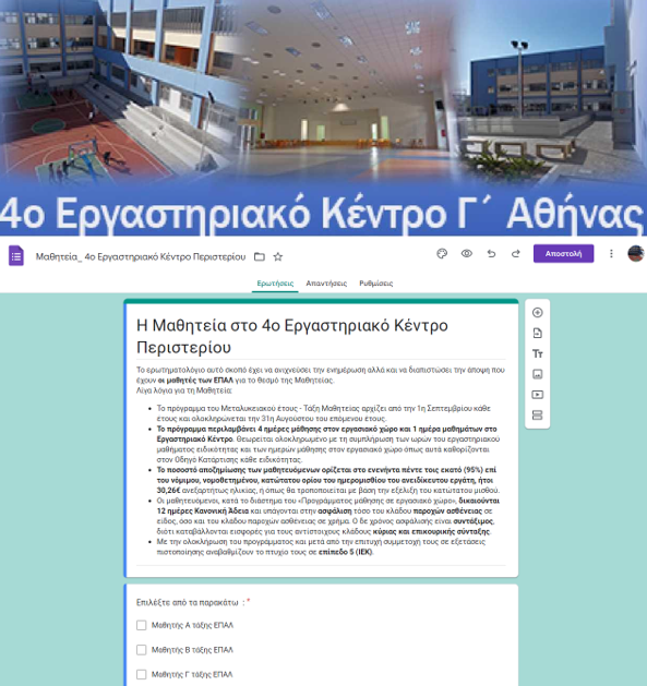 Μαθητεία 2022-2023 