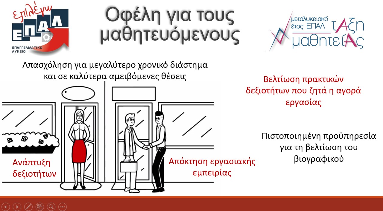 Μαθητεία _ Ιούνιος 2024