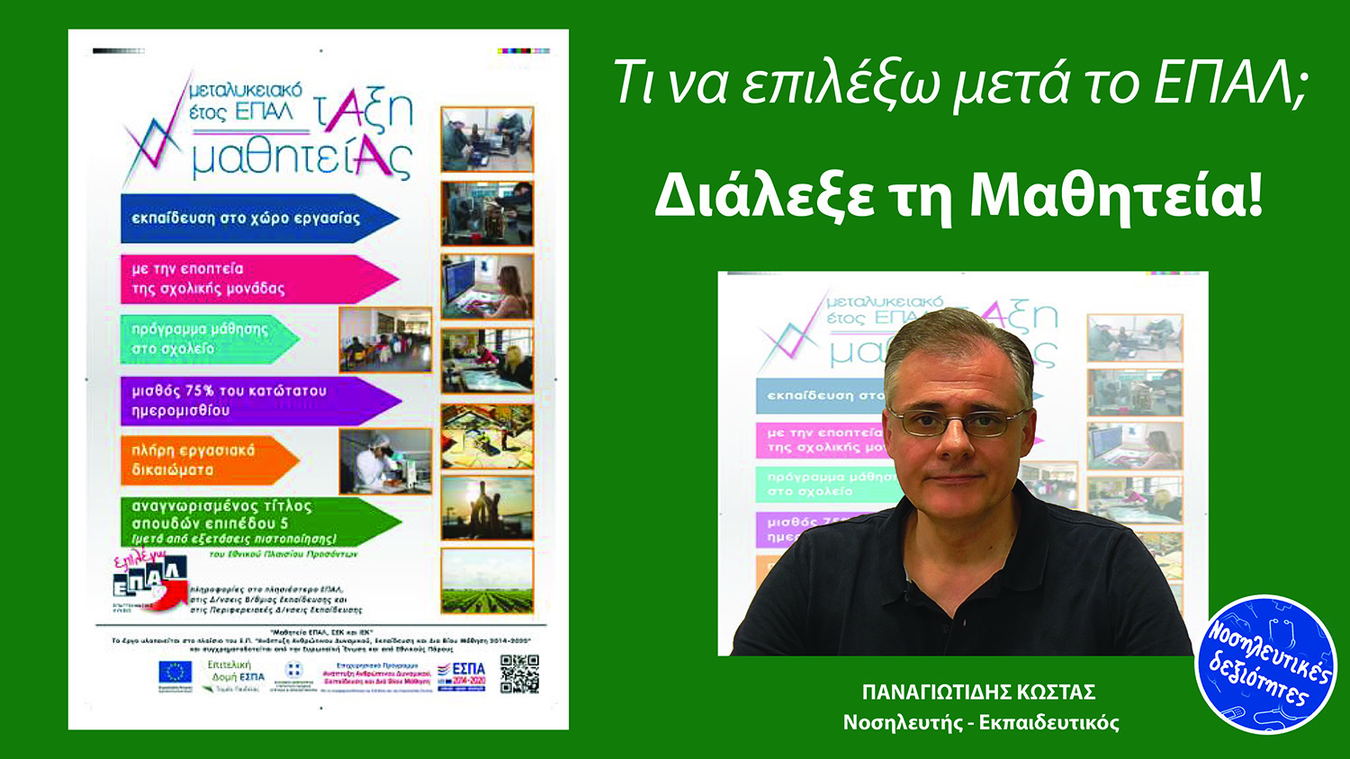 Τί είναι η μαθητεία... ...